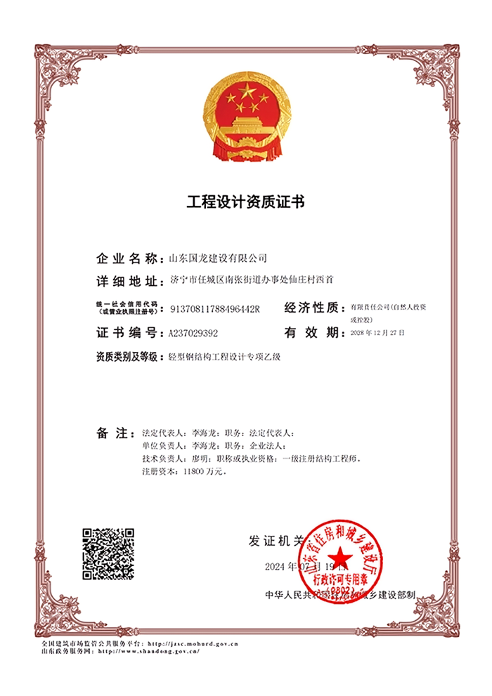國龍建設設計資質